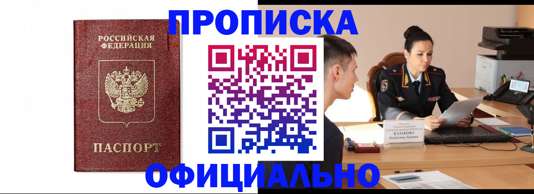 прописка от собственника в Реутове