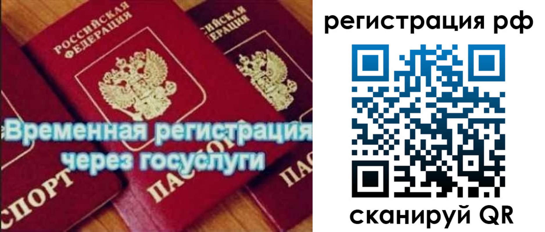 купить прописку в Реутове