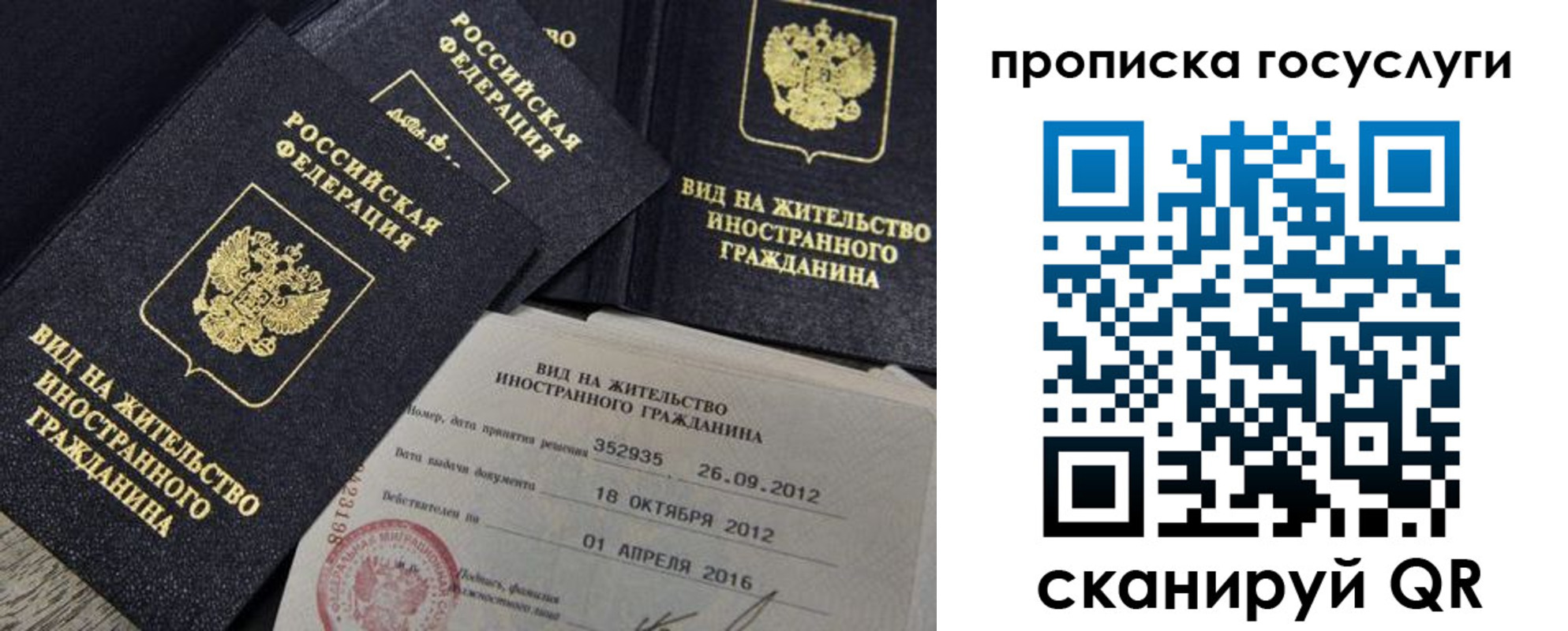 прописка ребенка в Реутове