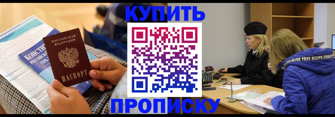 временная регистрация законно в Реутове