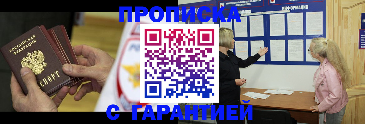 прописка иностранных граждан в Реутове