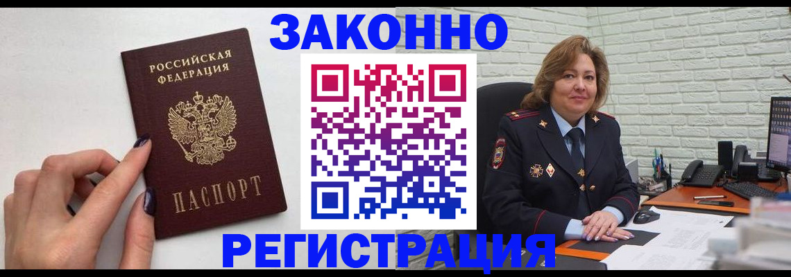 прописка в Реутове