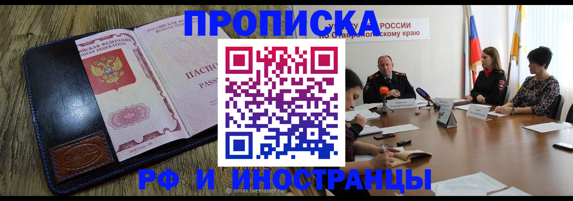 прописка ребенка в Реутове