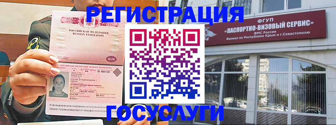 прописка для работы в Реутове