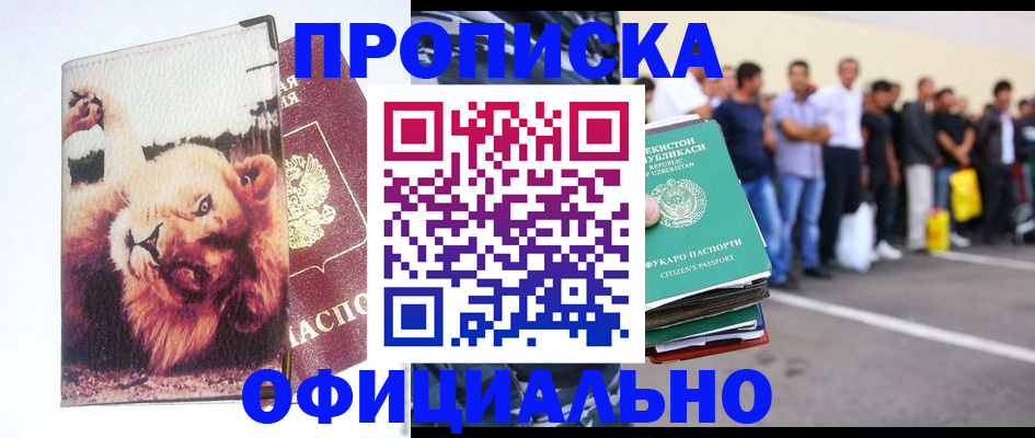прописка регистрация в Реутове