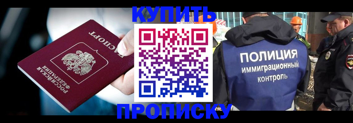 прописка ребенка в Реутове