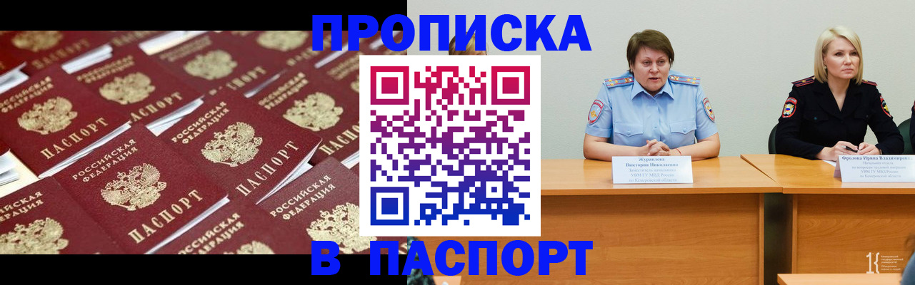 прописка для кредита в Реутове