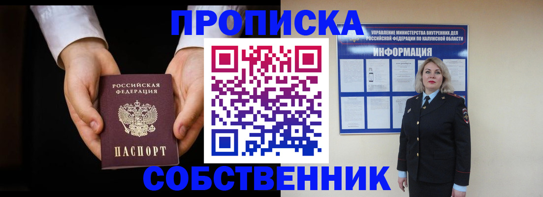 где прописаться в Реутове