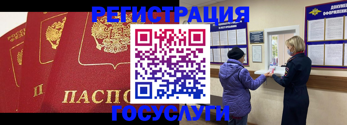 прописка законно в Реутове