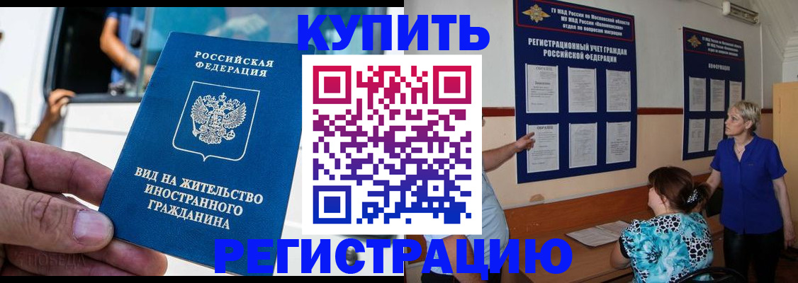 миграционный учет в Реутове