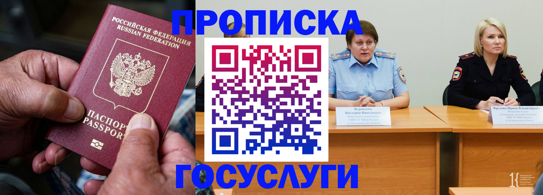 прописка регистрация в Реутове