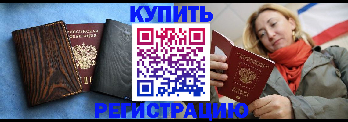 временная регистрация недорого в Реутове